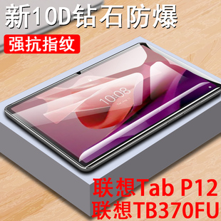 屏幕玻璃贴模 Lenovo联想平板tab p12钢化膜tb370fu联系tabp12保护贴膜lenovotabp12.7寸lenovop127英寸电脑