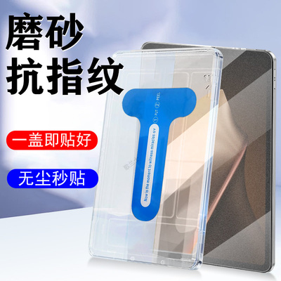 适用小米padmini磨砂秒贴钢化膜