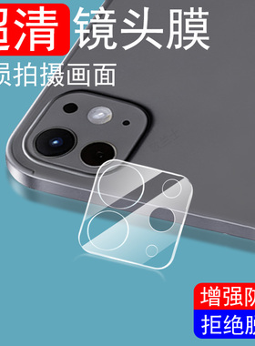 适用ipadprom5镜头膜13寸11英寸平板m5电脑后摄像头ipad2025pro保护摄影apple苹果ipadm513相机511prom5inch