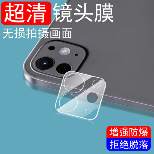 适用ipadprom5镜头膜11寸/13寸