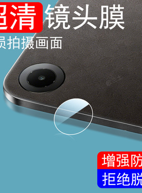 适用tcl tab8nxtpaper5g学习机平板镜头膜tcltab8后摄像头贴保护贴膜云电脑防爆玻璃镜片套8.7寸相机壳摄影盖