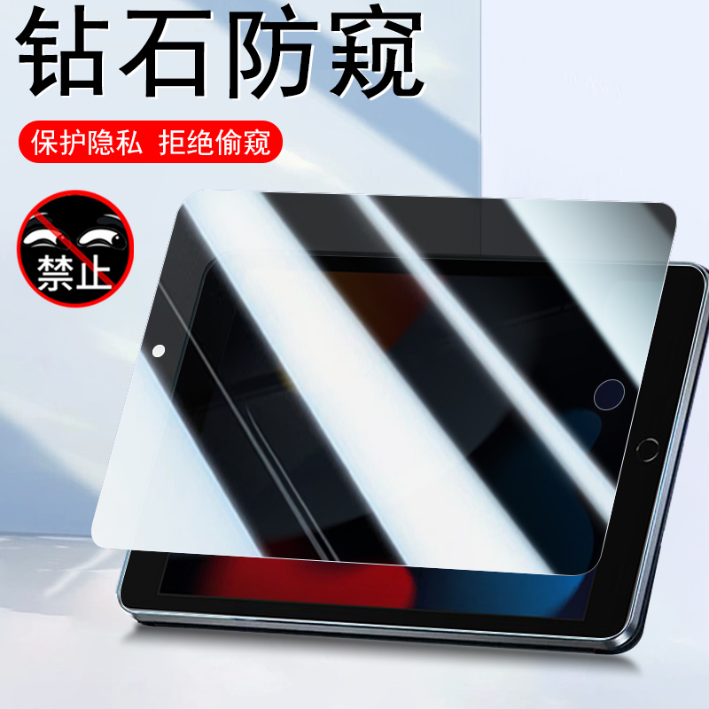 ipad9.7/10.2/11寸防窥钢化膜