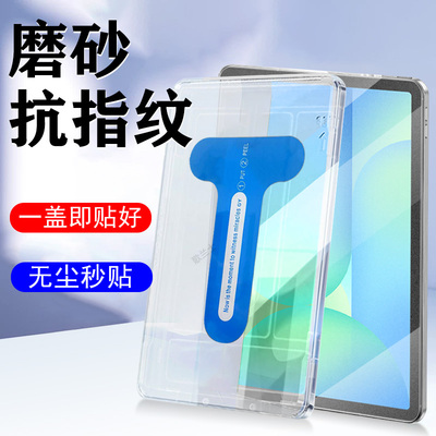 适用三星tab s10fe磨砂无尘仓秒贴膜tabs10fe+平板保护钢化膜玻璃贴galaxy加十电脑屏幕samsung荧幕贴膜tap幕
