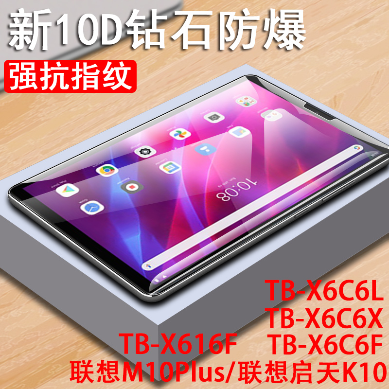 联想启天k10钢化膜tbx6c6f/x/L联系m10plus平板lenovo电脑10.3英寸tb-x616f天启k1o屏幕m10p保护贴膜蓝光103-封面