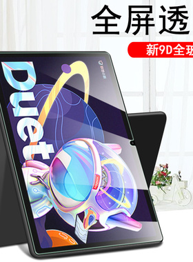 适用联想小新duet5钢化膜12iru8保护duet贴iau7平板屏幕ideapad12.4寸duetiau7电脑贴膜512iru8玻璃模124英寸