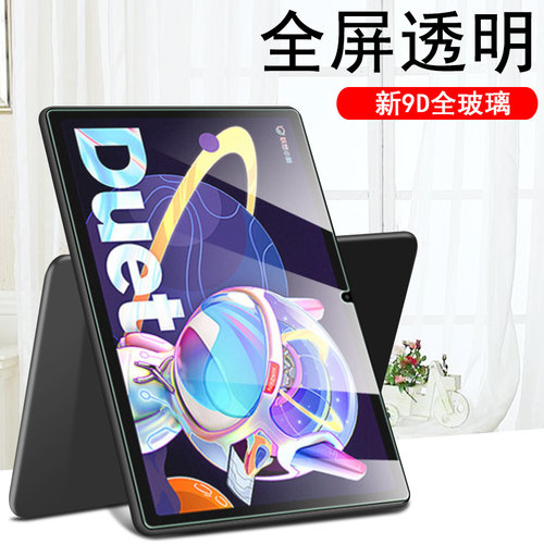 适用联想ideapadduet512iru8膜
