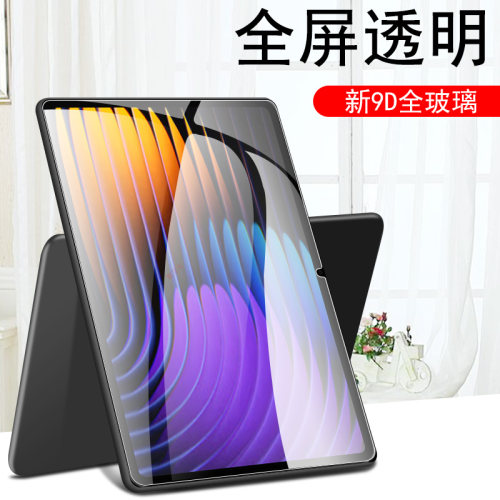 小新pad112025钢化膜tb335fc贴
