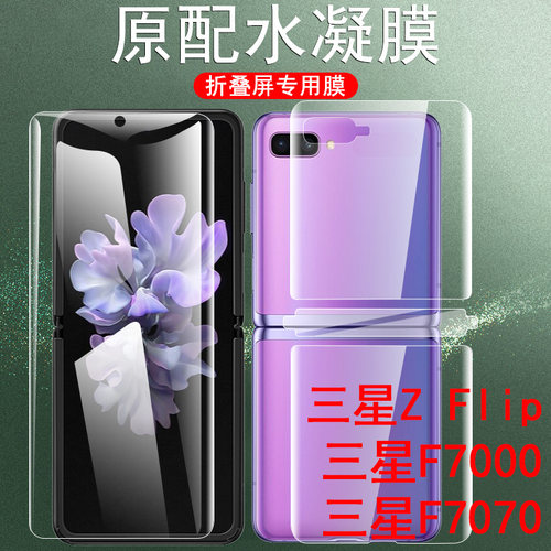 三星ZFLIP钢化外屏软膜