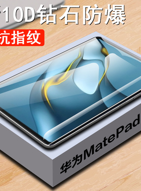 适用华为mrr-w29钢化膜mrx-w09matepadpro10.8matepad贴膜pro平板mrrw29屏幕mrxw09电脑一al09保护w39huawei