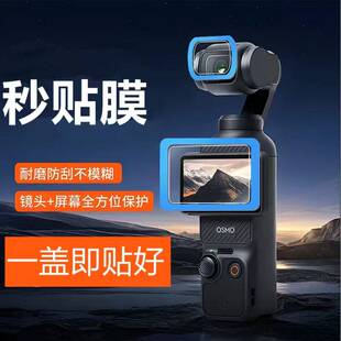 适用大疆pocket4秒贴膜dji3保护osmo2钢化膜proket1第4代镜头配件屏幕贴poket3灵眸口袋相机屏四djipocket2三