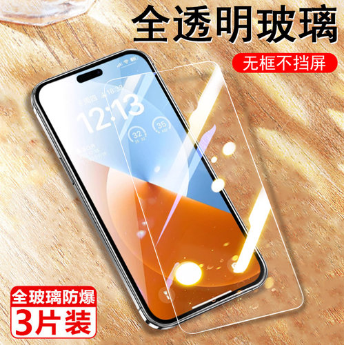 iphone16苹果手15plus钢化膜iphome15promax全屏iphonr160por保护iphobe150手机16pro壳max官pius配件pus15p