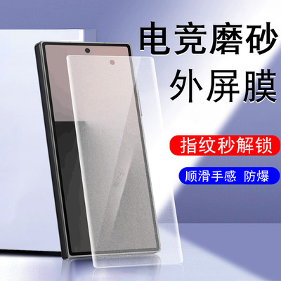 适用三星zfold7外屏膜f966n磨砂