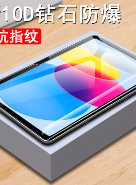 ipad十代2022ipad10钢化膜10.9屏保a2696平板ipada苹果pad10代thgeneration第十代ip款th英寸ipd玻璃保护贴膜