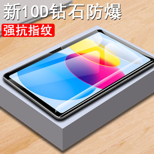 th英寸ipd玻璃保护贴膜 ipad十代2022ipad10钢化膜10.9屏保a2696平板ipada苹果pad10代thgeneration第十代ip款