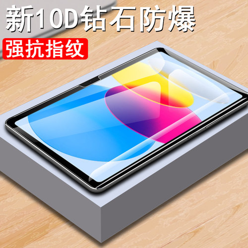 ipad10代a2696钢化膜10.9寸2022