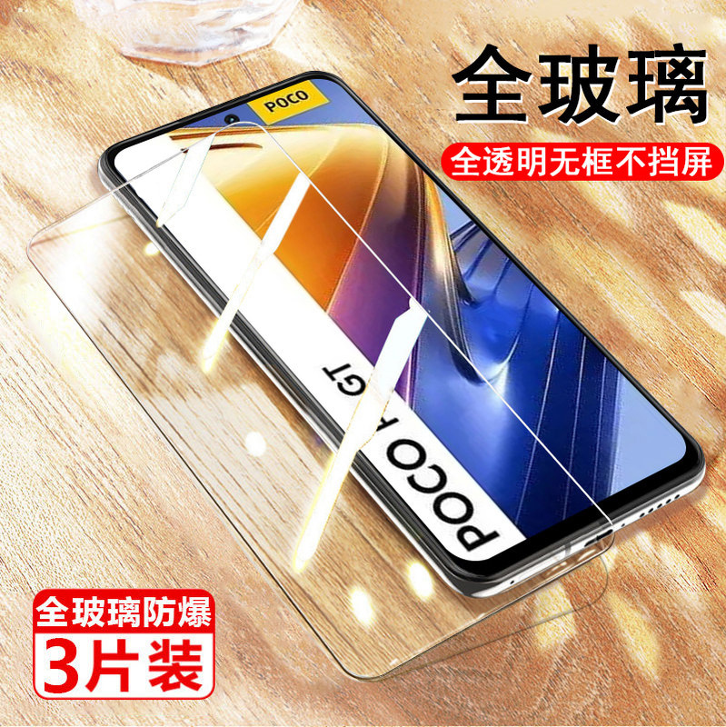 小米pocof4gt钢化膜poco f4 gt保护贴5g手机贴膜xiaomi米4f玻璃tg屏保防爆屏蓝光刚化屏幕荧幕高清电话屏贴的 3C数码配件 手机贴膜 原图主图