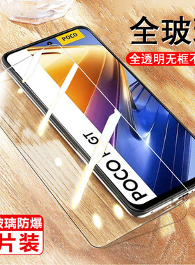 适用小米pocof4gt钢化膜poco f4 gt保护贴5g手机贴膜xiaomi米f4gt玻璃tg屏保防爆屏蓝光刚化屏幕荧幕电话屏贴