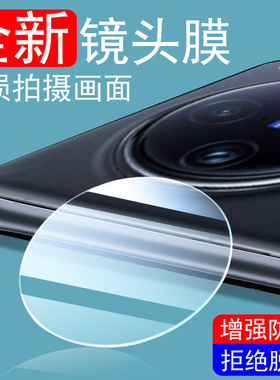 vivox100pro镜头膜x100后摄像头vⅰvox1oo手机保护镜贴vivo后视ⅴivox100p镜片ox相机viv0x1oopro摄影por配件
