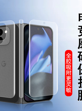 适用谷歌pixel9profold磨砂膜pixel10pro fold外屏googlepixel9手机保护贴google10折叠屏水凝屏幕内钢化贴膜