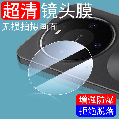 适用华为mate80/80promax镜头膜