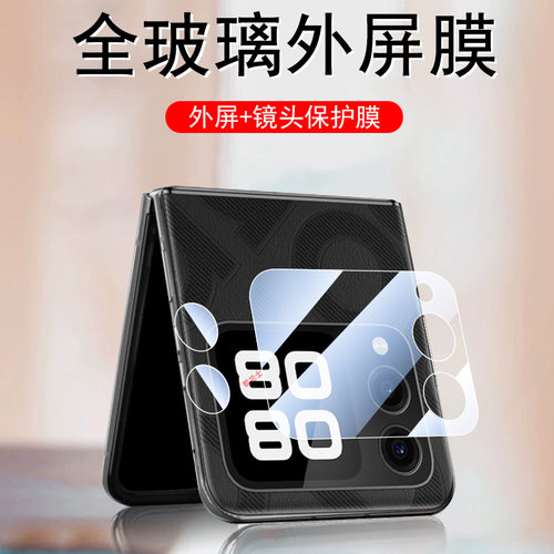 适用华为novaflip/flips外屏膜