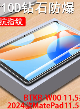 适用华为btkr一w00钢化膜matepad11.5平板btkrw00-woo保护btkrwoo电脑matepadbtkr115屏幕matepadbtkrw00型号