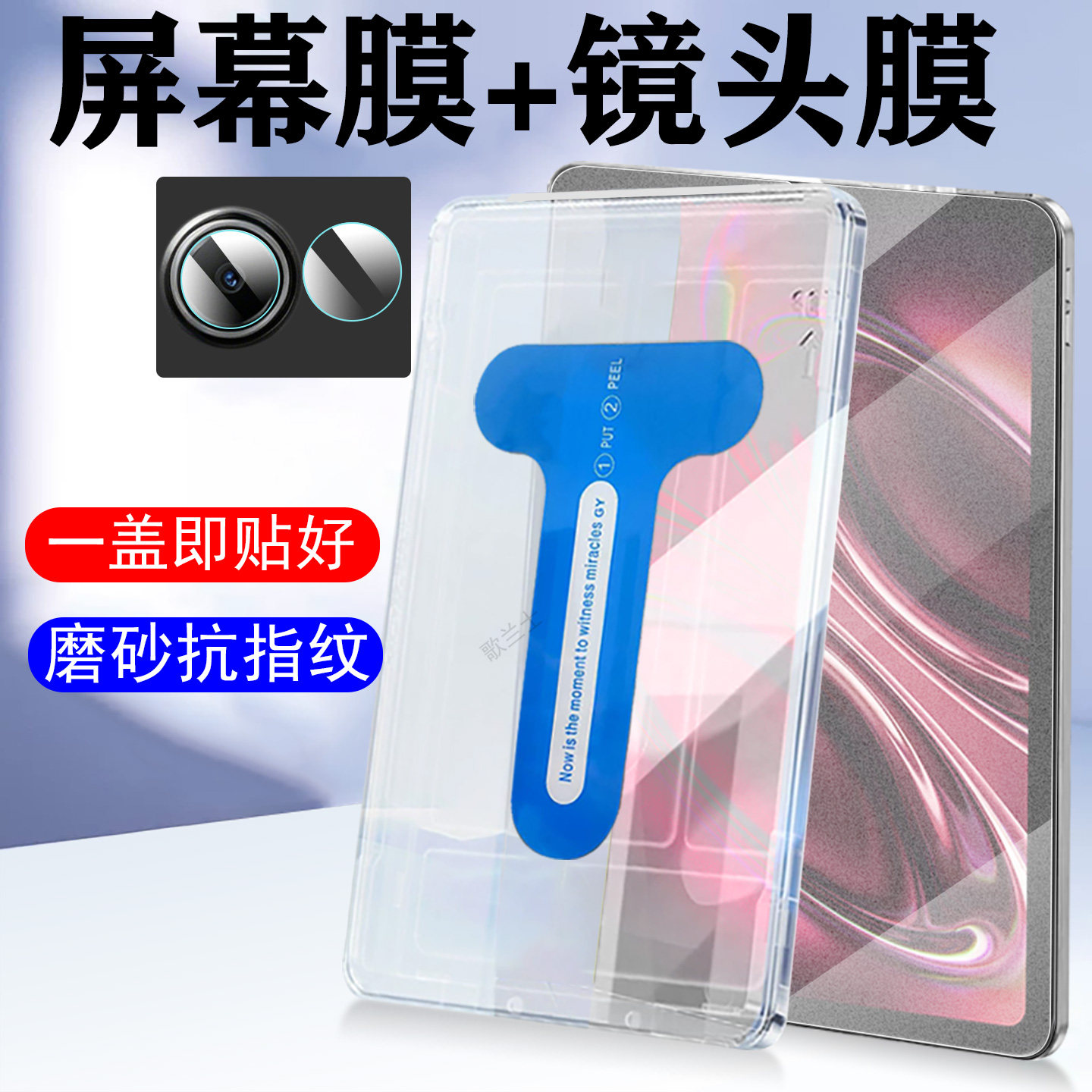 适用红米kpad2磨砂膜+镜头膜kpad图片