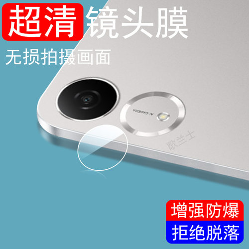 适用荣耀平板pad10pro镜头膜