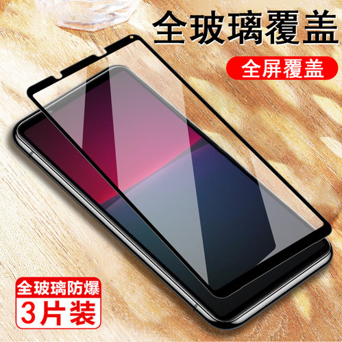 适用索尼xperia10iv钢化膜sonyxperia10vii手机x10vi保护sonyx10iv贴膜sony玻璃贴lv全屏mark4萤幕屏幕玻璃模