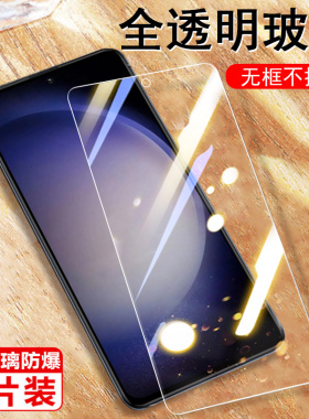 适用三星s23fe钢化膜s24fe模s25fe全屏galaxys23fe手机galaxy25f玻璃贴samsungs24e屏幕ef保护膜samsung贴膜e
