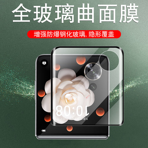 magicvflip外屏钢化膜全玻璃贴膜