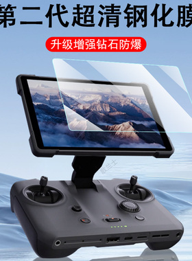 适用大疆rcpro2钢化膜mavic4pro遥控器rc pro2屏幕dji御4pro大江rcpr02保护贴模pr02无人机por贴膜rc2pro配件