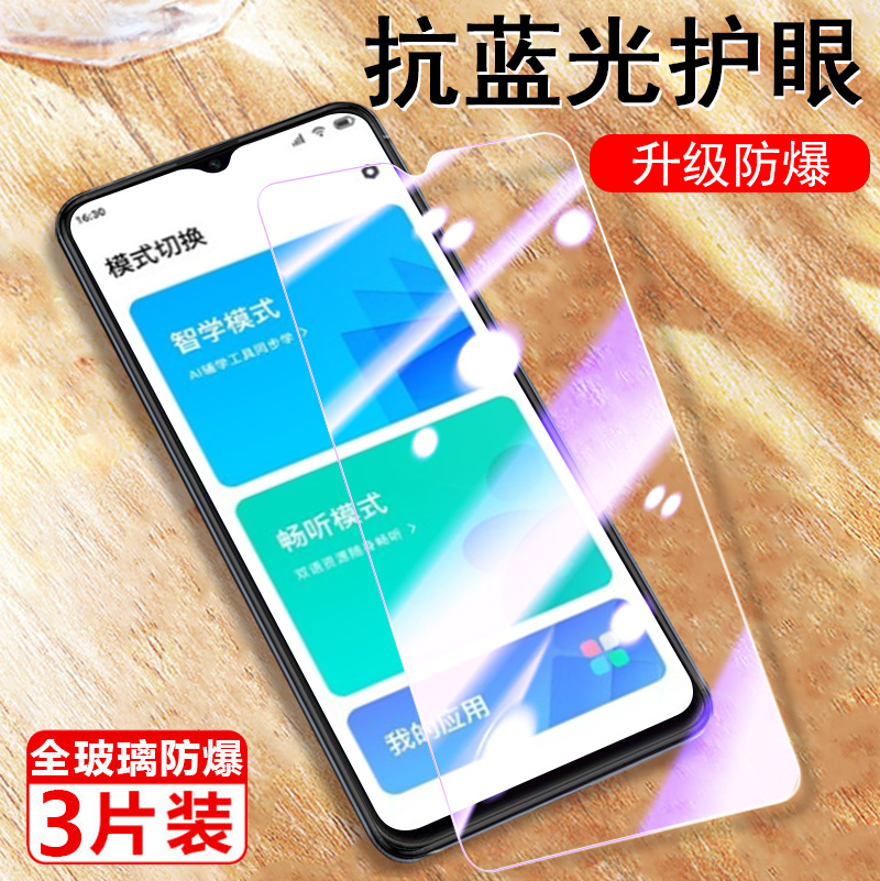 适用小度青禾学习机V20抗蓝光膜