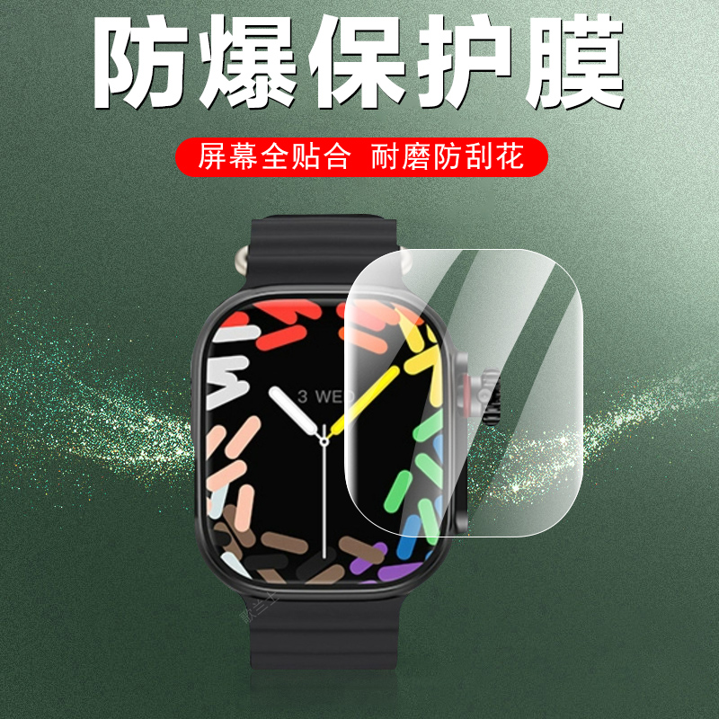 华强北s10/s10ultra4/3/2手表膜
