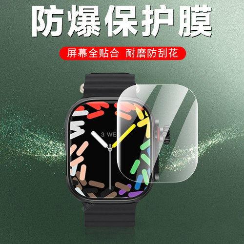 华强北s10/s10ultra4/3/2手表膜