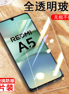 适用红米a5钢化膜redmia5手机redmi屏幕玻璃贴膜xiaomi小米a5保护贴red米mi屏screen屏幕萤幕的屏保a5幕全屏