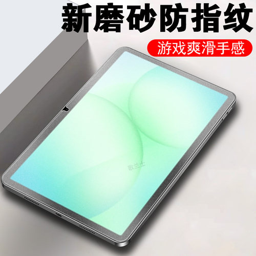 适用三星taba11/a11plus+磨砂膜