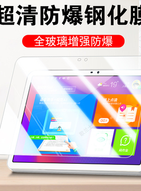 适用读书郎c10xs钢化膜c10pro平板v150护眼t11保护readboy学习机RBC19A12学练c10贴膜10.1寸屏幕屏保蓝光贴模