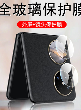 华为pocket2外屏镜头膜porket2后摄像头保护副屏poket手机照相机镜片p2折叠屏后视镜相机proket摄影钢化贴膜