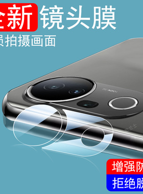 适用vivov50pro镜头膜v50后置摄像头玻璃贴v2427手机vivo保护viv0v50p摄影配件5g贴膜pr0相机por后视镜贴v5o