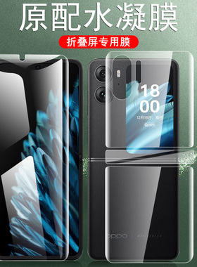 oppofindn2flip手机膜oppo折叠屏find保护n2flip钢化findn2filp内oppofandn贴膜n2水凝oppofind外屏oppon小屏