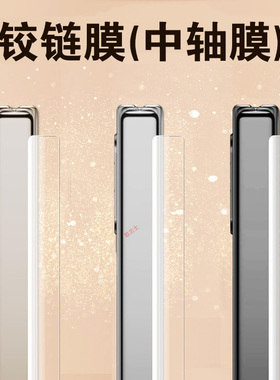 适用谷歌9pro fold中轴膜pixel10profold转轴google10谷歌pixel9pro屏幕铰链膜fold折叠屏手机贴膜保护轴侧贴
