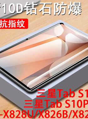 三星s10+钢化膜s10plus十平板x828u826bn保护tabs加galaxy电脑tab s1o屏幕galaxys玻璃贴samsung贴膜samsungs