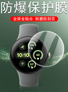 适用谷歌pixelwatch3手表膜google pixel watch4保护贴膜智能表googlepixelwatch3表膜whatch4屏幕贴钢化配件