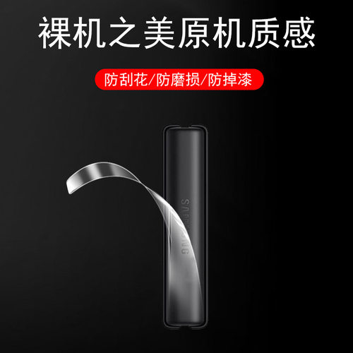 zflip6/sm-f7140中轴铰链侧边膜