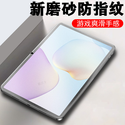 txz-w20/w10/matepad11.5磨砂膜