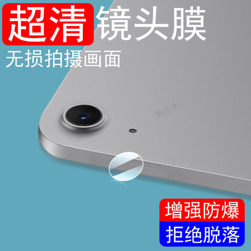 适用m4版ipadair11/13寸镜头膜