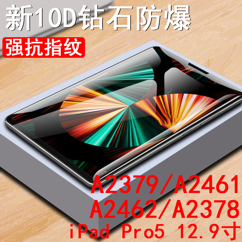 ipadpro12.9钢化膜ipad第5代pro2021第三代por2020ar129英寸a2378电脑ipd12寸ipada2462保护20款21版pad贴膜-封面