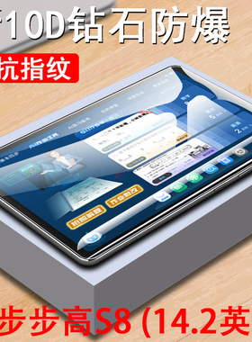 适用步步高S8钢化膜14.2寸学习机贴膜P23NH260学生平板保护壳s814.2家教机玻璃点读机s八屏保s8屏幕配件蓝光
