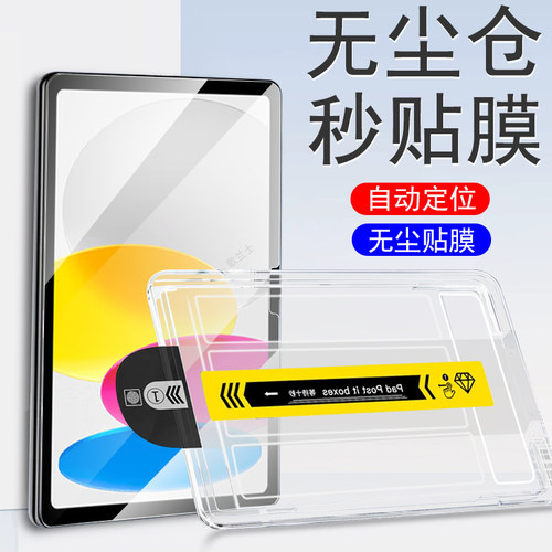 ipada3554/a16/ipad11无尘仓秒贴